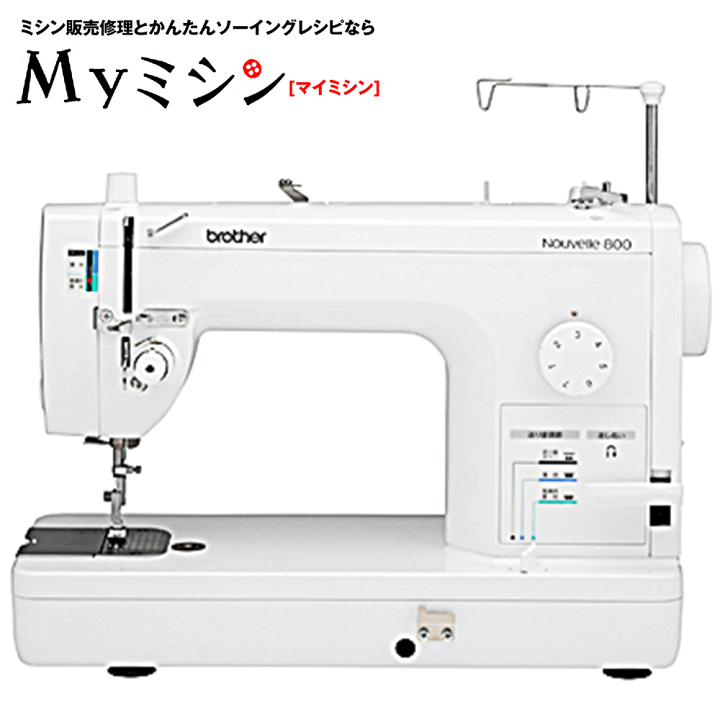 楽天市場】≪P20倍！≫ブラザー 職業用ミシン ヌーベル800 TAT7201 