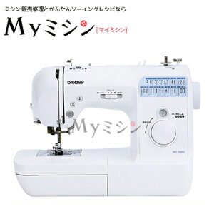 フットコントローラー付き!2018年8月新発売 ブラザーミシン「MS2000」【5年保証】