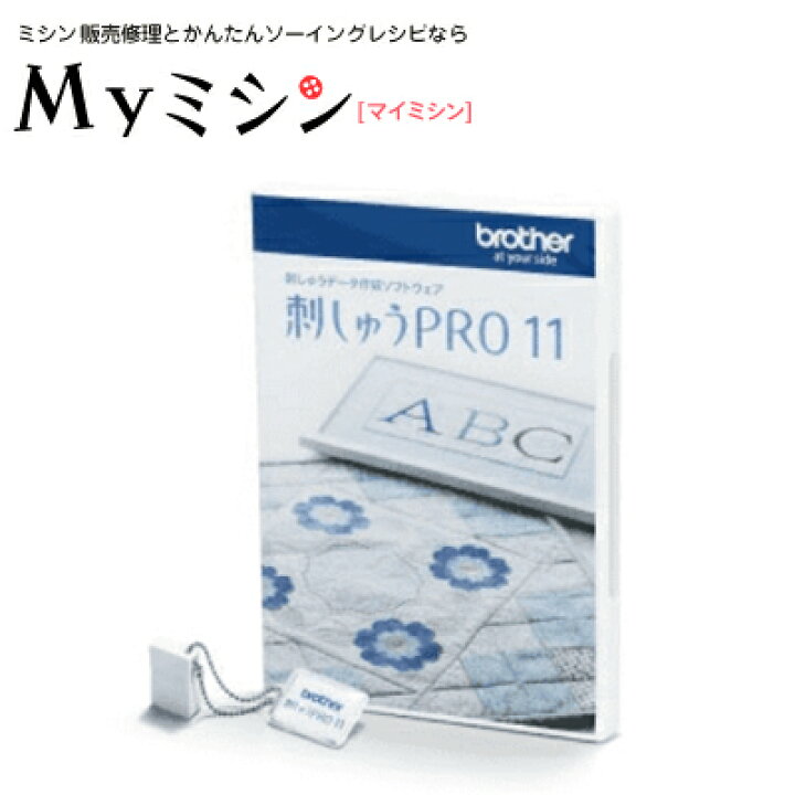 楽天市場】《12,100円OFFクーポン！》刺しゅうミシン「刺しゅうPRO11  