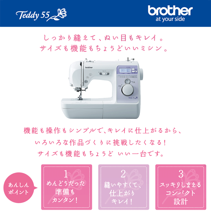 楽天市場】ブラザー コンピューターミシン テディ55 teddy55 【最大5年
