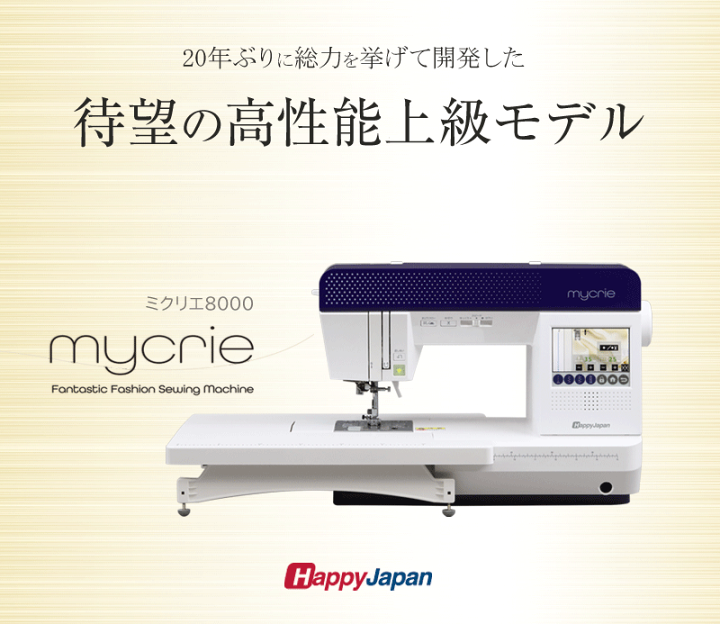 楽天市場】《P20倍！》ハッピージャパン コンピューターミシン mycrie