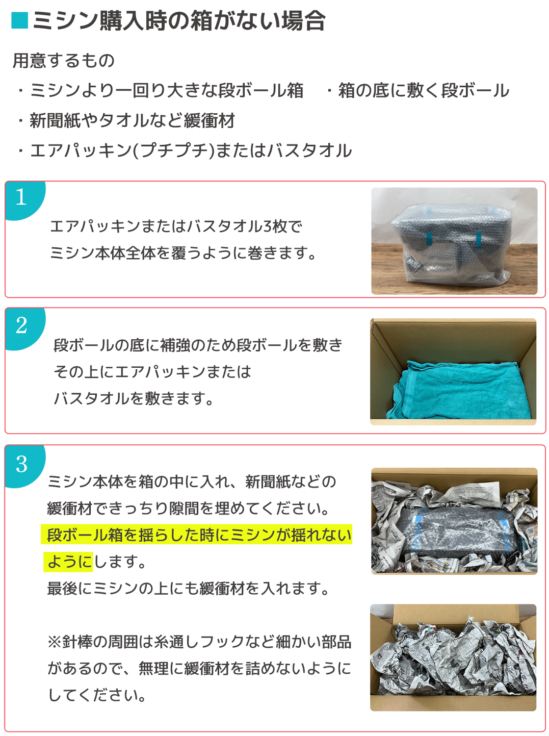 楽天市場 | マイミシン - 修理ミシン発送方法のご案内