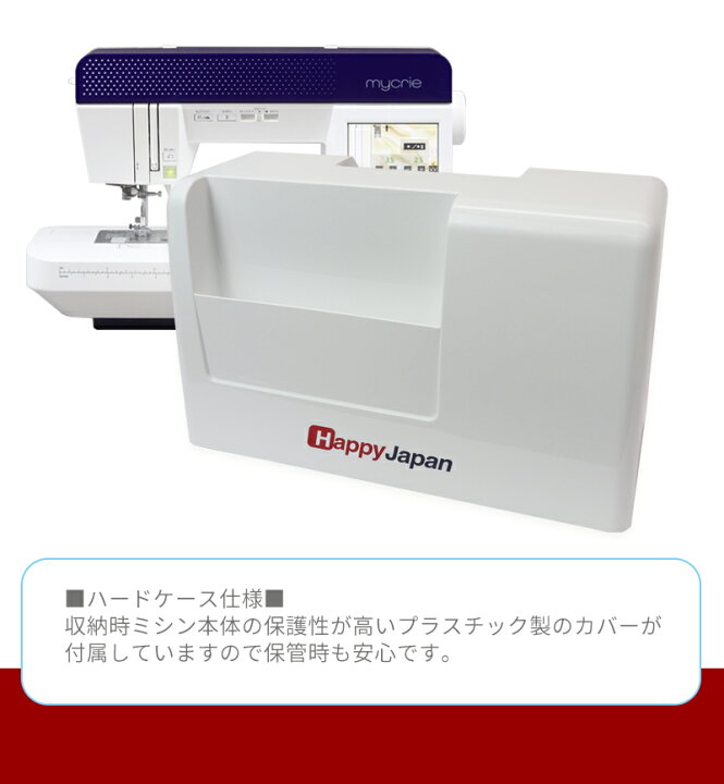 楽天市場】≪P20倍！≫ハッピージャパン コンピューターミシン mycrie 