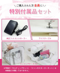 ジャガーミシン電子ミシン「N800P/N800WP/N800W」特別付属品セット