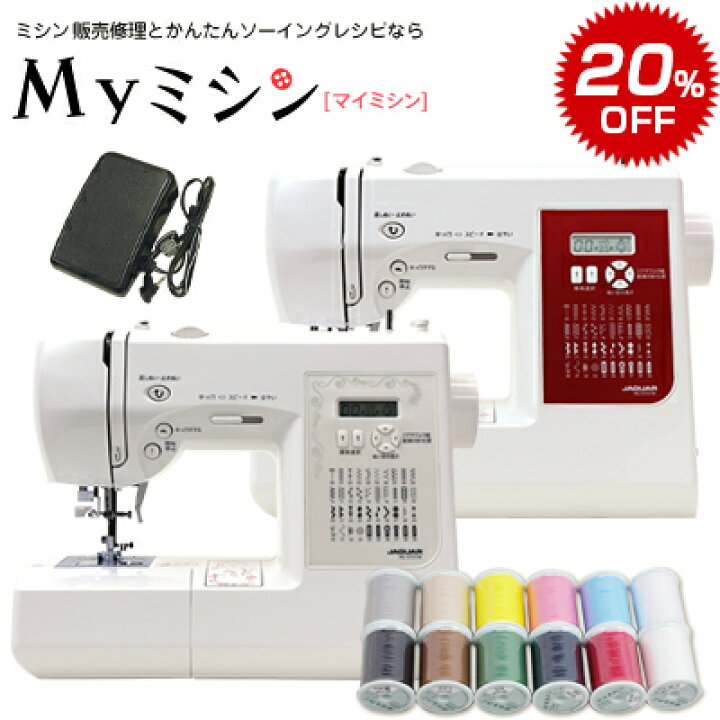 楽天市場 12色糸セット 冊子２冊付き ジャガーコンピューターミシン Nc 5101w Nc 5101r 5年保証 送料無料 マイミシン
