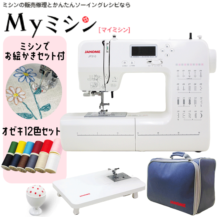 楽天市場】≪P10倍！今ならミシンでお絵かきセット＆オゼキ12色糸