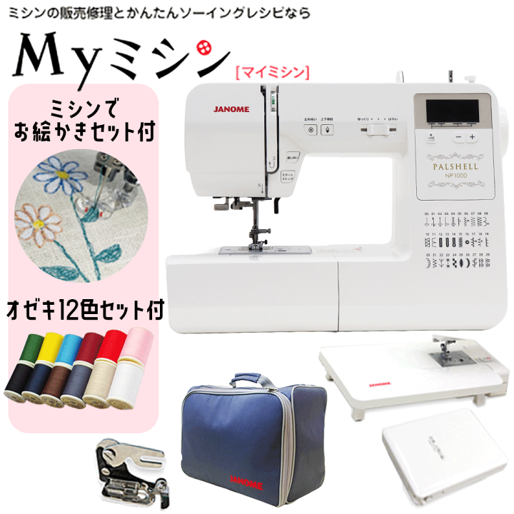 楽天市場】≪P10倍！今ならミシンでお絵かきセット＆オゼキ12色糸