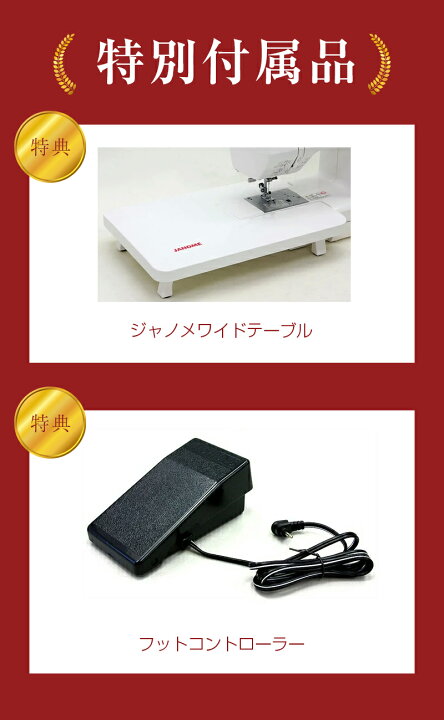 楽天市場】12色糸付！純正ワイドテーブル純正フットコントローラー付き 