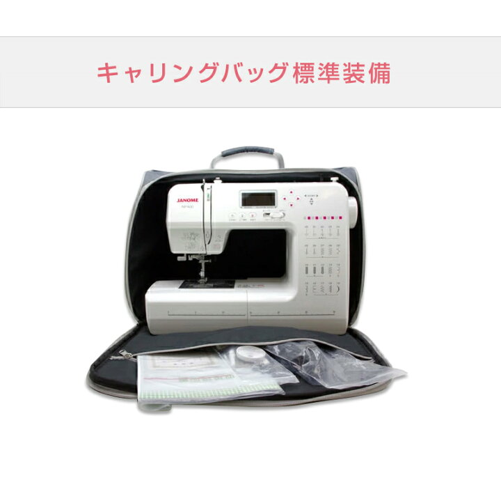 楽天市場】《P15倍！》ジャノメ コンピューターミシン NP400 特注 