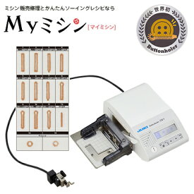 《P20倍！》JUKI ジューキ ボタンホール専用装置 EB-1 コンピュータ式ボタンホーラーJUKI 職業用ミシン専用