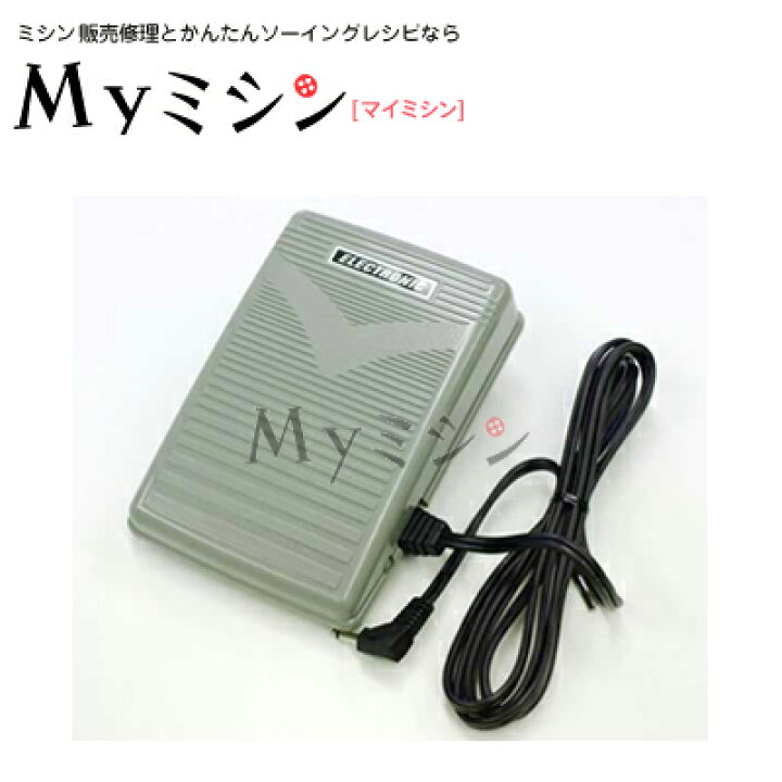 楽天市場】【同時購入専用】「JUKIミシン純正フットコントローラー 