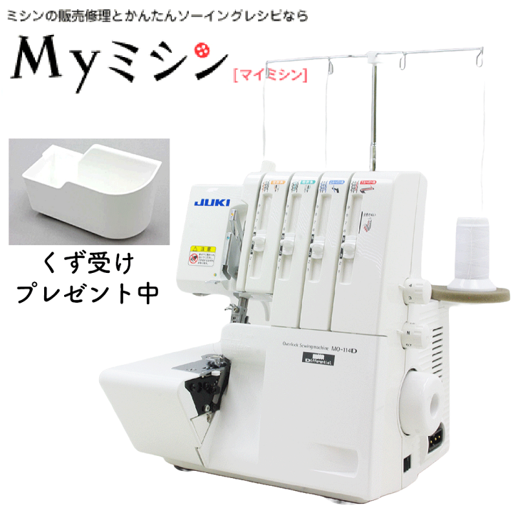 楽天市場】《P5倍!》くず受けプレゼント中!JUKIロックミシン 楽天市場】《P5倍!》くず受けプレゼント中!JUKIロックミシン