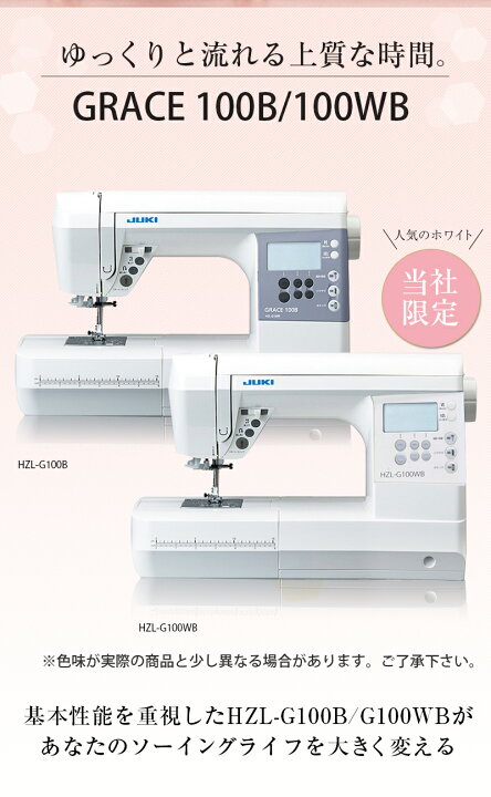 楽天市場】《SSエントリー》JUKI コンピューターミシン 「HZL-G100WB 