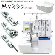 ≪P3倍！≫アタッチメント3点とくず受けプレゼント中！JUKIロックミシン「MO-114DN」「MO114DN」【サポー…