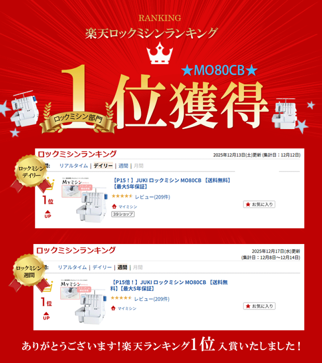 楽天市場】《P15倍！》JUKI ロックミシン MO80CB 【送料無料】【最大5