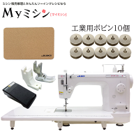 テフロン押えとコンシールファスナー押え、JUKIコルクマットと工業用ボビン10個付き！JUKIミシン「シュプ…