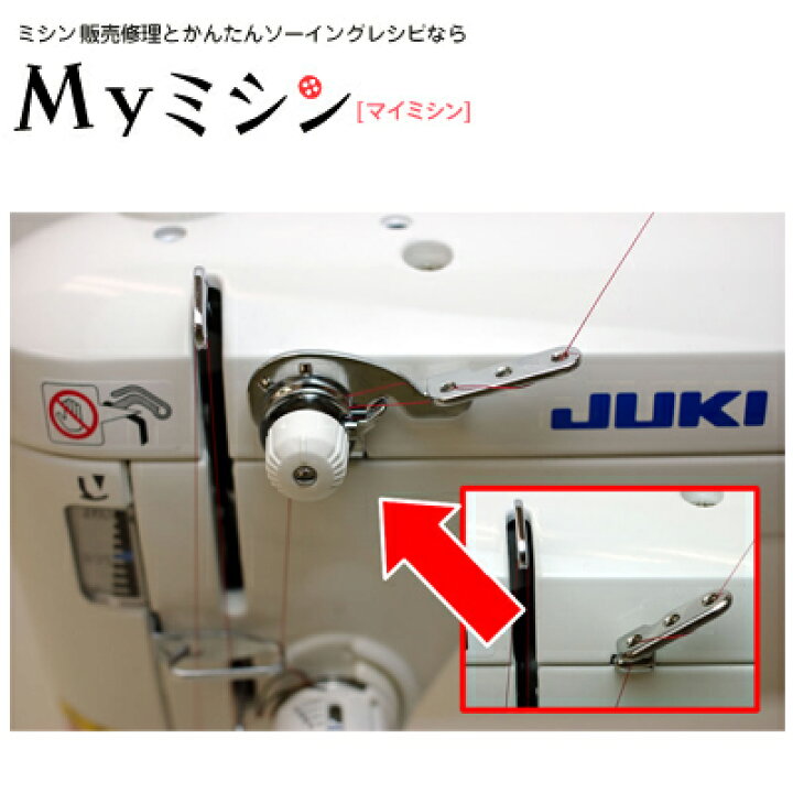 楽天市場】【同時購入専用】【JUKI】「サブテンション」 : マイミシン