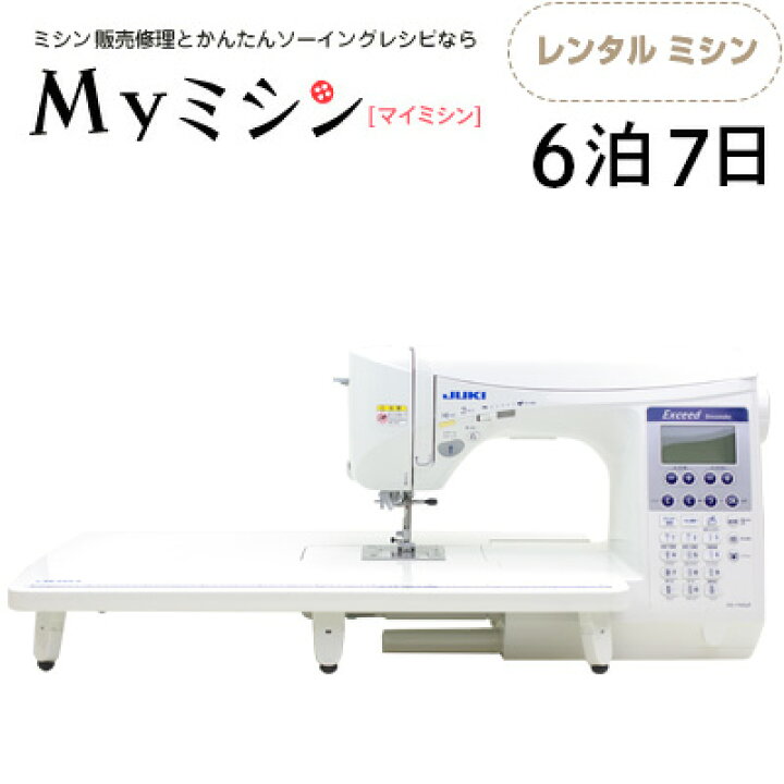 楽天市場】【レンタル6泊7日】JUKI HZL-F400JP エクシード ドレス 