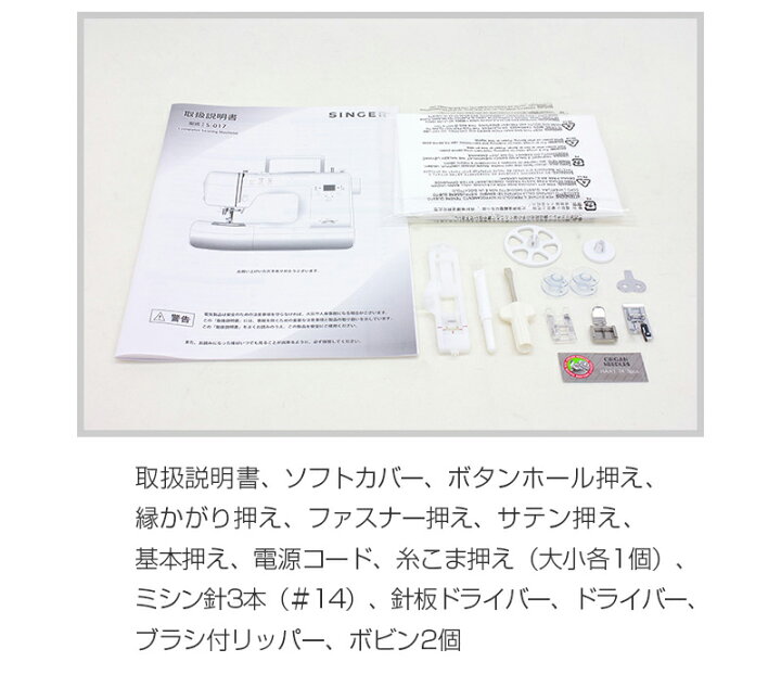 楽天市場】シンガーコンピューターミシン S-017 S017 【最大5年保証 