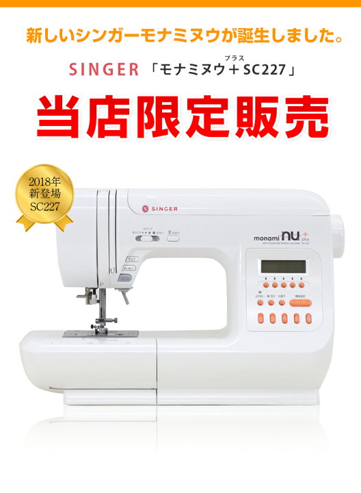 楽天市場】P10倍！シンガー コンピューターミシン モナミヌウ プラス 
