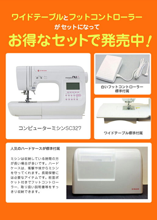 楽天市場】《P10倍！》 シンガー コンピューターミシン モナミヌウ α 