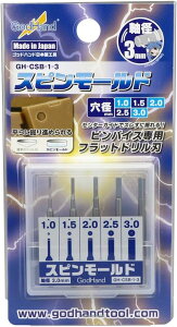 Vi Sbhnh(GodHand) Xs[h 5{Zbg GH-CSB-1-3 (n1mm-3mm) soCX3mmpu[hZbg vfpH