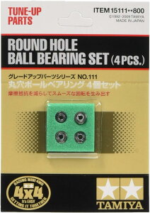 タミヤ ミニ四駆グレードアップパーツシリーズ No.111 GP.111 丸穴ボールベアリング 4個セット 15111