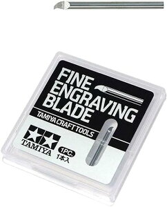 タミヤ クラフトツールシリーズ No.162 スジ彫り超硬ブレード 0.25mm 74162