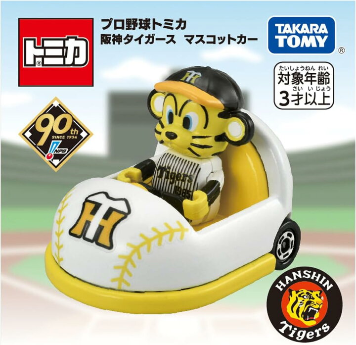 楽天市場】タカラトミー トミカ プロ野球トミカ 全12球団セット : MY mart 