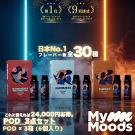 【楽天1位 13冠達成 POD1箱無料】MyMoods VAPE POD3点セット│マイムーズ 電子たばこ シーシャ ベイプ 小…