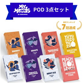 【お得セット│楽天ランキング7冠】MyMoods VAPE POD まとめ買い カートリッジ 電子タバコ ベイプ ポケット 持ち運びシーシャ ポッド型 吸いごたえ フレーバー 高コスパ ニコチン0 小型 爆煙 メンソール フルーツ スイカ ぶどう エナジー 禁煙 水蒸気 ニコパフ