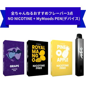 【全ちゃんねるおすすめ │ 楽天ランキング9冠】MyMoods VAPE まとめ買い カートリッジ 電子タバコ ベイプ ポケット 持ち運びシーシャ ポッド型 吸いごたえ抜群 26フレーバー 高コスパ ニコチン0 タール0 小型 爆煙 メンソール エナジー 禁煙 ニコパフ