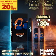 【5/15迄 最大20%OFF 楽天1位 9冠達成 漢キッチン愛用】MyMoods VAPE スターターキット│マイムーズ 電子…