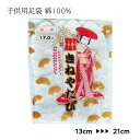 子供用 足袋 【 綿100% 足袋 】 こはぜ付き 送料無料 日本舞踊 着物 阿波踊り お稽古 祭り 冠婚葬祭 13cm 14cm 15cm 16cm 17cm 18cm 19cm 20cm 21cm きねや 金 晒裏 晒 ブロード 綿100 七五三 メール便