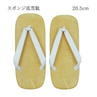 【 雪駄 】着物 祭り 浴衣 袴 白鼻緒 草履 スポンジ 厚底 タイプ 男性用 メンズ 男性 サイズ 26cm 26.5cm…