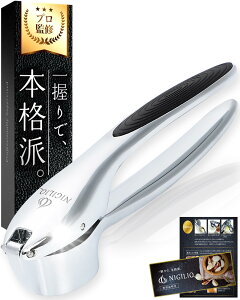 衛生検査済み 生姜対応 にんにくつぶし器 ニンニク潰し器 にんにくおろし器