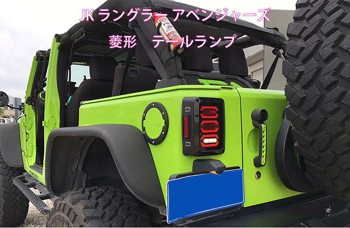 楽天市場】ジープ jkラングラー テールランプ テールライト バック 