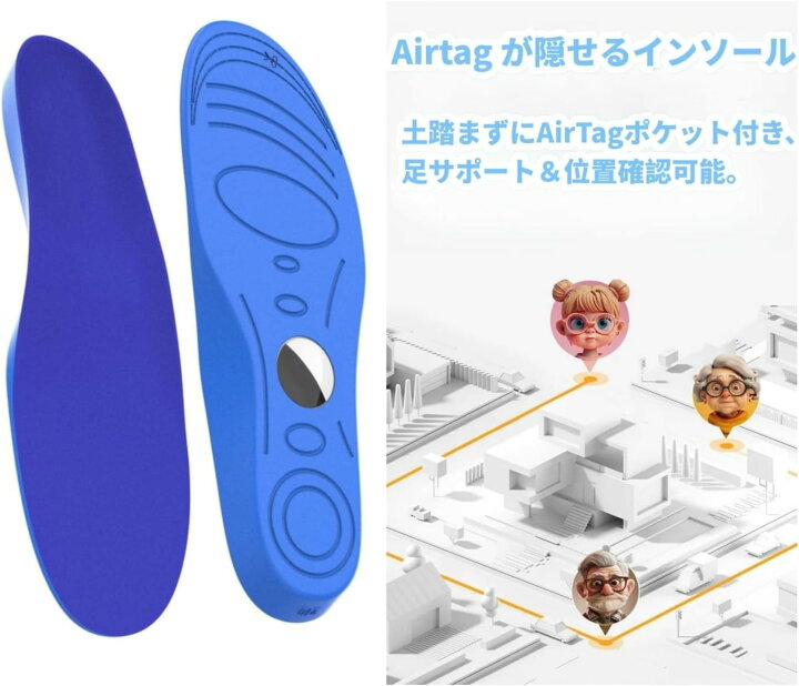 楽天市場】が隠せるインソール gps 中敷き airtag用 見つける君 