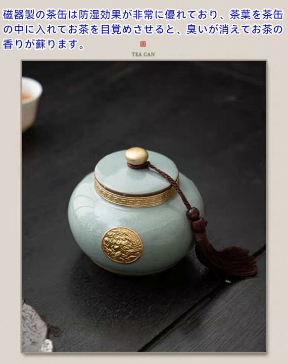 楽天市場】陶磁器茶缶、中国風金文房装飾茶缶、防湿密封缶、茶保存容器 