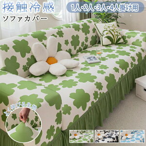 �\�t�@�[�J�o�[ �\�t�@�J�o�[ ���ʃJ�o�[ �\�t�@�ی� l�� �J�E�` �J�o�[�����O ������� �ėp �Ђ��� �ڐG�⊴ ���� 3�l�|�� �X�g���b�` �L�k�f�� ����Ȃ� �I���� �y�b�g�΍� ����h�~ ��