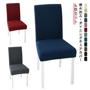 �h�� �֎q�J�o�[ 4���Z�b�g �w�������̌^ �t���J�o�[ �`�F�A�J�o�[ ���� �X�g���b�` �L�k �􂦂� ����h�~ �y�b�g �q���΍� �҂�����t�B�b�g �_�C�j���O�`�F�A�J�o�[ �w������t�� �C�X