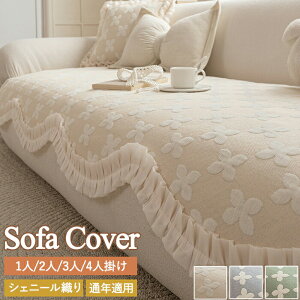 �\�t�@�[�J�o�[ �V�F�j�[���D �ԕ� ���� ���L�΍� �y�b�g�΍� �ϖ��Ր� �\�t�@�J�o�[ �􂦂� �ʋC�� ����h�~ �I�Ȃ� �}���`�J�o�[ �� �L �I�[���V�[�Y�� ���炳�� �_�炩�� ���z�c ���� �i