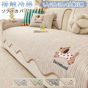 �\�t�@�[�J�o�[ �\�t�@�J�o�[ ���ʃJ�o�[ �\�t�@�ی� �\�t�@�[�V�[�c �\�t�@�[�V�[�g ���ʂ��� ������� ���킢�� ��̌^ ���L�΍� �y�b�g�΍� �ėp �Ђ��� �ڐG�⊴ ���� 3�l�|�� �����