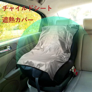 �`���C���h�V�[�g �ՔM�J�o�[ �x�r�[�V�[�g�T���V�F�[�h�J�o�[ �h�M �������J�o�[ �� �x�r�[�J�[ �����΍� �򉻖h�~ ���ȕی� �h�o ���O���J�b�g ���x�}��