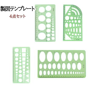 ��K �e���v���[�g �Z�b�g (4��) �~�A�ȉ~�A�O�p�A�l�p�` ���}�p ���@�\ ���` �v�ʐ��}�p�i �`��e���v���[�g ���� �v���X�`�b�N