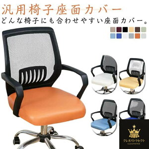 PU���U�[ �R���s���[�^���� �`�F�A�J�o�[ 50×50cm �I�t�B�X�`�F�A�J�o�[ �J�o�[ �R���s���[�^�[�`�F�A�J�o�[ PU���U�[ ���ʂ̂� ���ʗp ��]�֎q�J�o�[ ���֎q�J�o�[ �I�t�B�X�p �����֎q ��