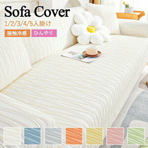 �\�t�@�J�o�[ �Ђ��� �X�g���b�` �t�B�b�g�� ��l�|�� 1-5�l�|�� ��̌^ �ڐG�⊴ ���n �_�炩�� �t�� �⊴ �V�[�g�J�o�[ ���z�c ���� ������� �}���`�J�o�[ ����h�~ �L�Y�h�~ �\�t�@�[�J