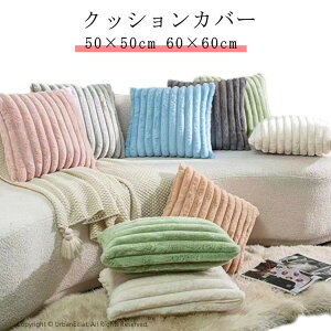 �A���e�B�[�N�� ���킢�� ������� 50×50cm ������ �x���x�b�g �N�b�V�����J�o�[ �t�F�C�N�t�@�[ �t�@�[ �����` ���ӂ��� �_�炩�� �������� �k�� 60×60cm �\�t�@�w���� ���R���R �������� �ӂ�