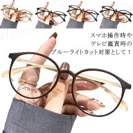 ブルーライトカットメガネ ブルーライトカット 眼鏡 めがね メガネ PC眼鏡 pcメガネ ボストン型 大人 度…