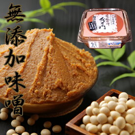 味噌 2kg みそ 手作り 味噌 無添加 味噌 麹味噌 生味噌 米味噌 1年味噌 田舎味噌 1kg×2袋 お味噌 無添加みそ 国産 調味料 ミソ ギフト 本当に美味しい こうじ味噌 こうじみそ 取り寄せ 高級 手作り味噌 新潟味噌 新潟の味噌 新潟のお土産